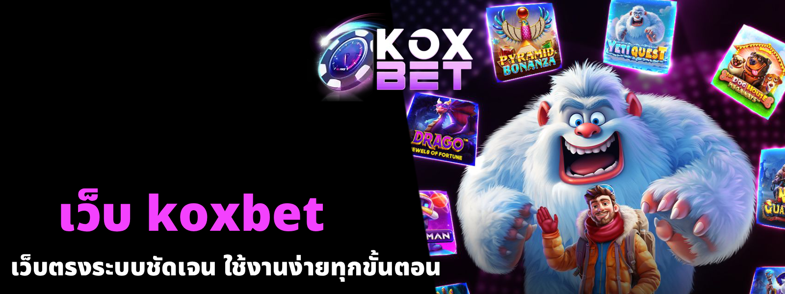 เว็บ koxbet